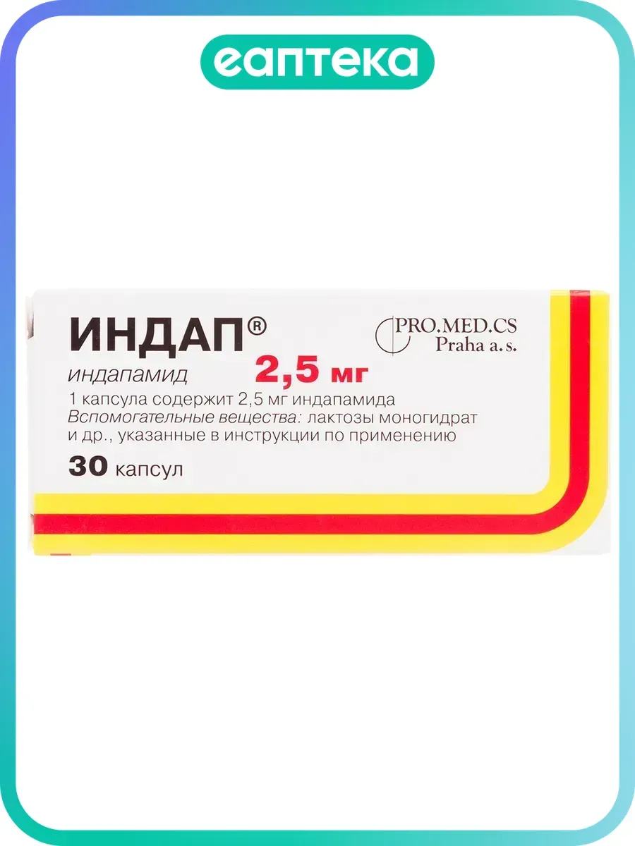 Индап капсулы 2,5 мг 30 шт