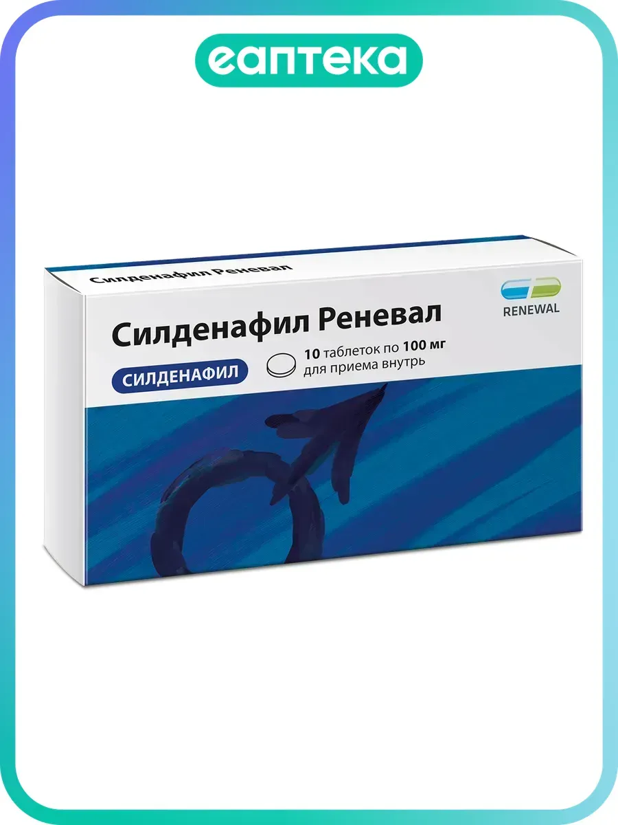 Силденафил таблетки покрыт.плен.об. 100 мг 10 шт