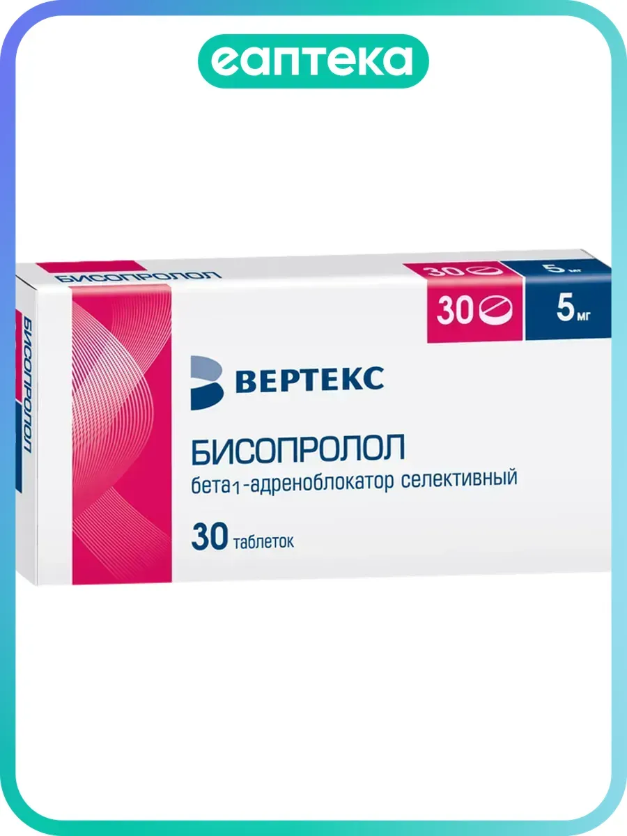 Бисопролол-Вертекс таблетки покрыт.плен.об. 5 мг 30 шт