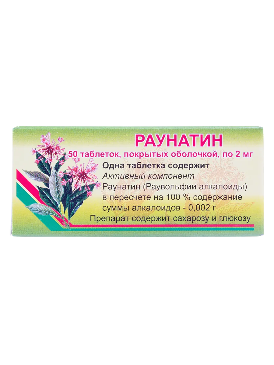 Раунатин таблетки покрыт.об. 2 мг 50 шт