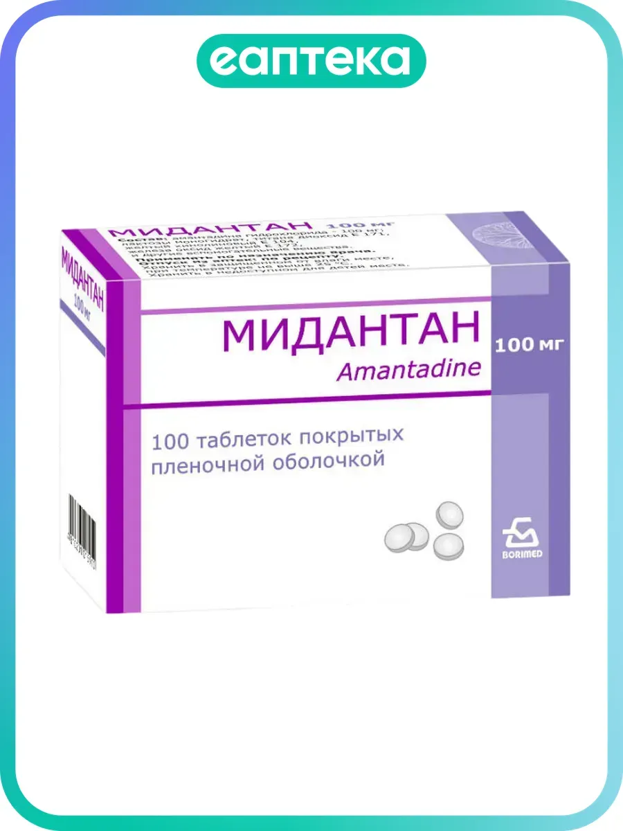 Мидантан таблетки покрыт.плен.об. 100 мг 100 шт