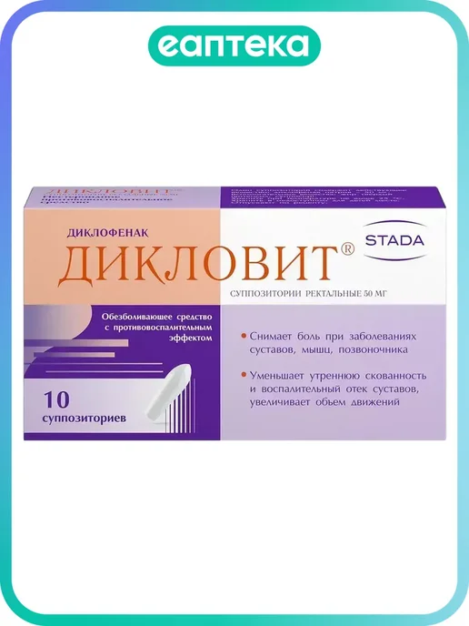 Дикловит суппозитории ректальные 50 мг 10 шт.