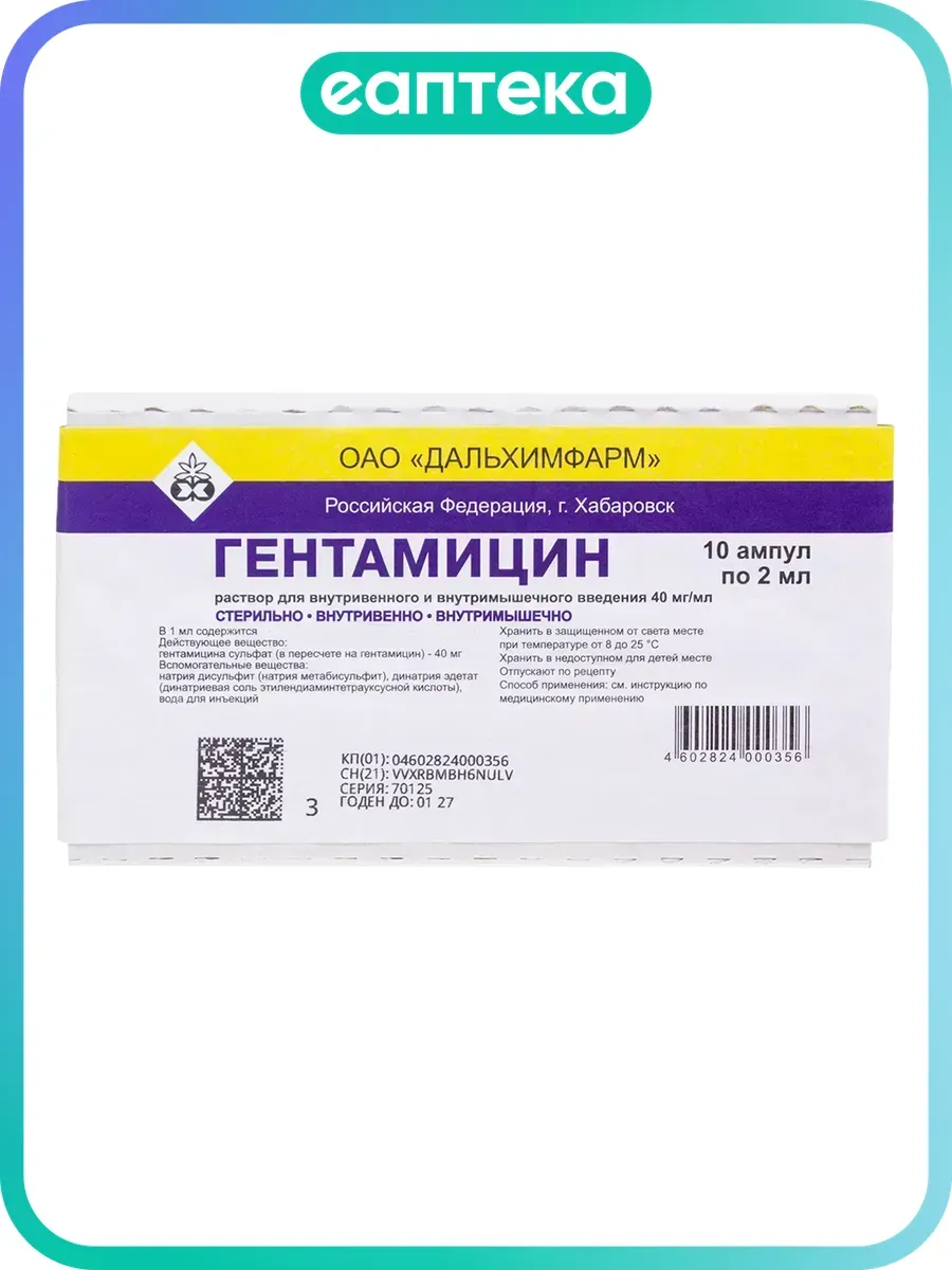 Гентамицин раствор для в/в и в/м введ 40 мг/мл 2 мл 10 шт