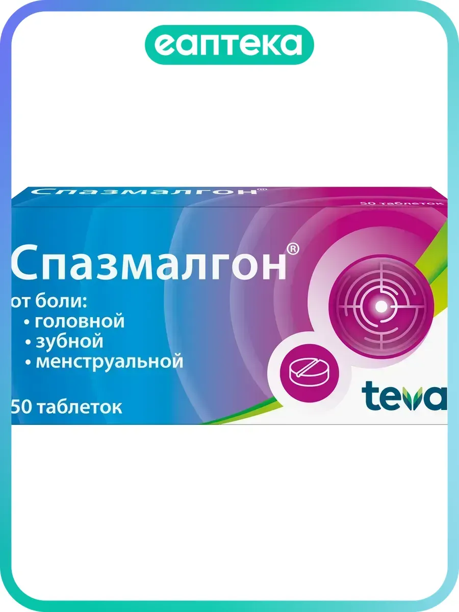 Спазмалгон таблетки 50 шт