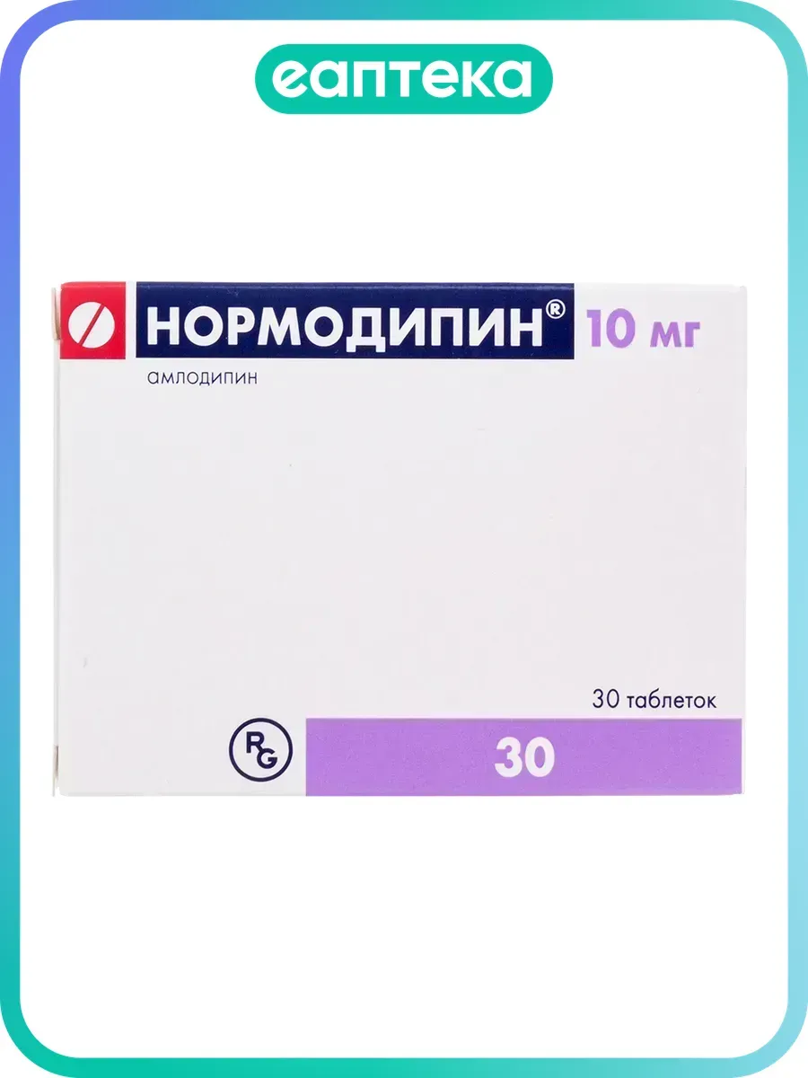 Нормодипин таблетки 10 мг 30 шт