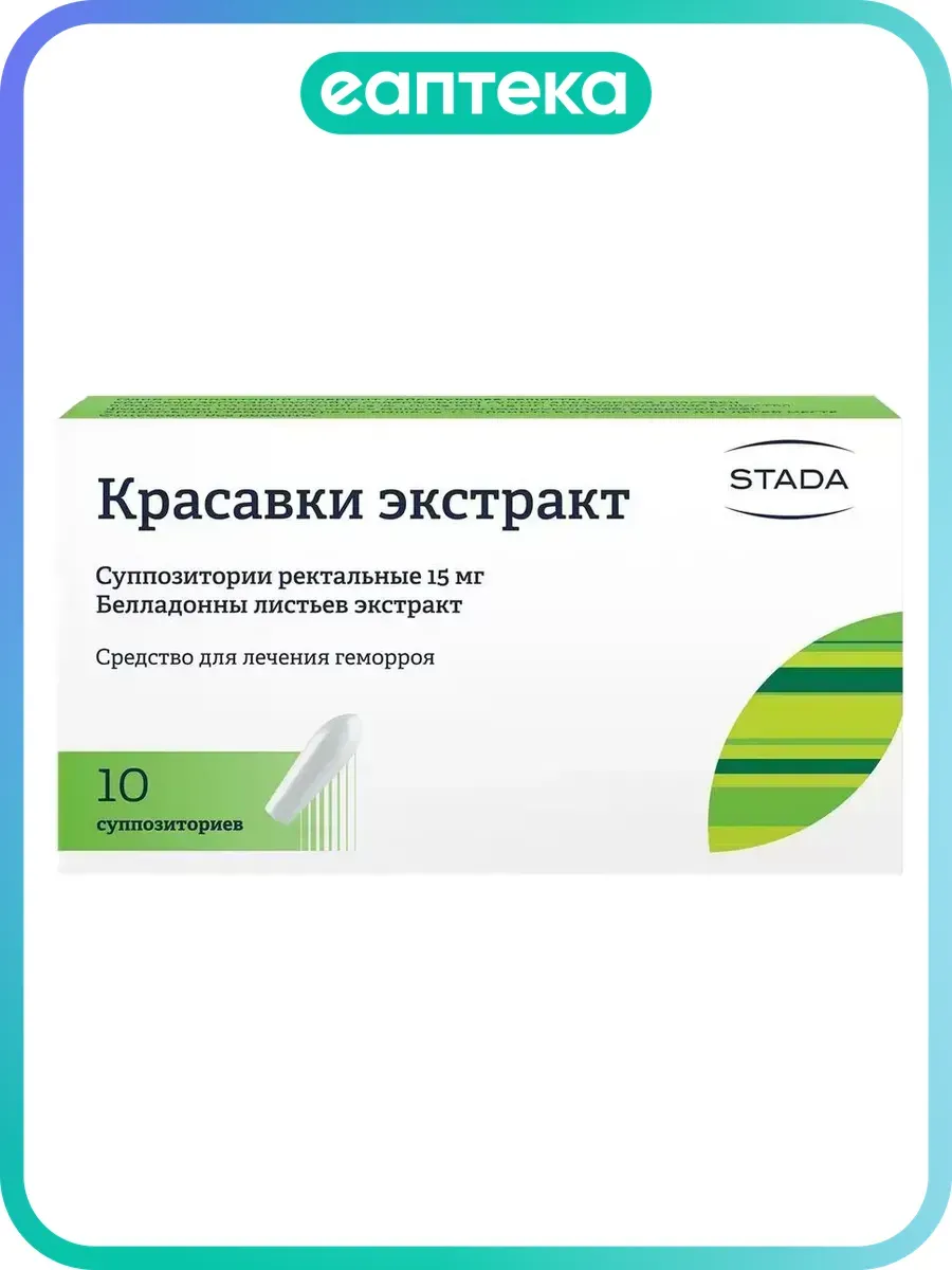 Красавки экстракт суппозитории ректальные 15 мг 10 шт