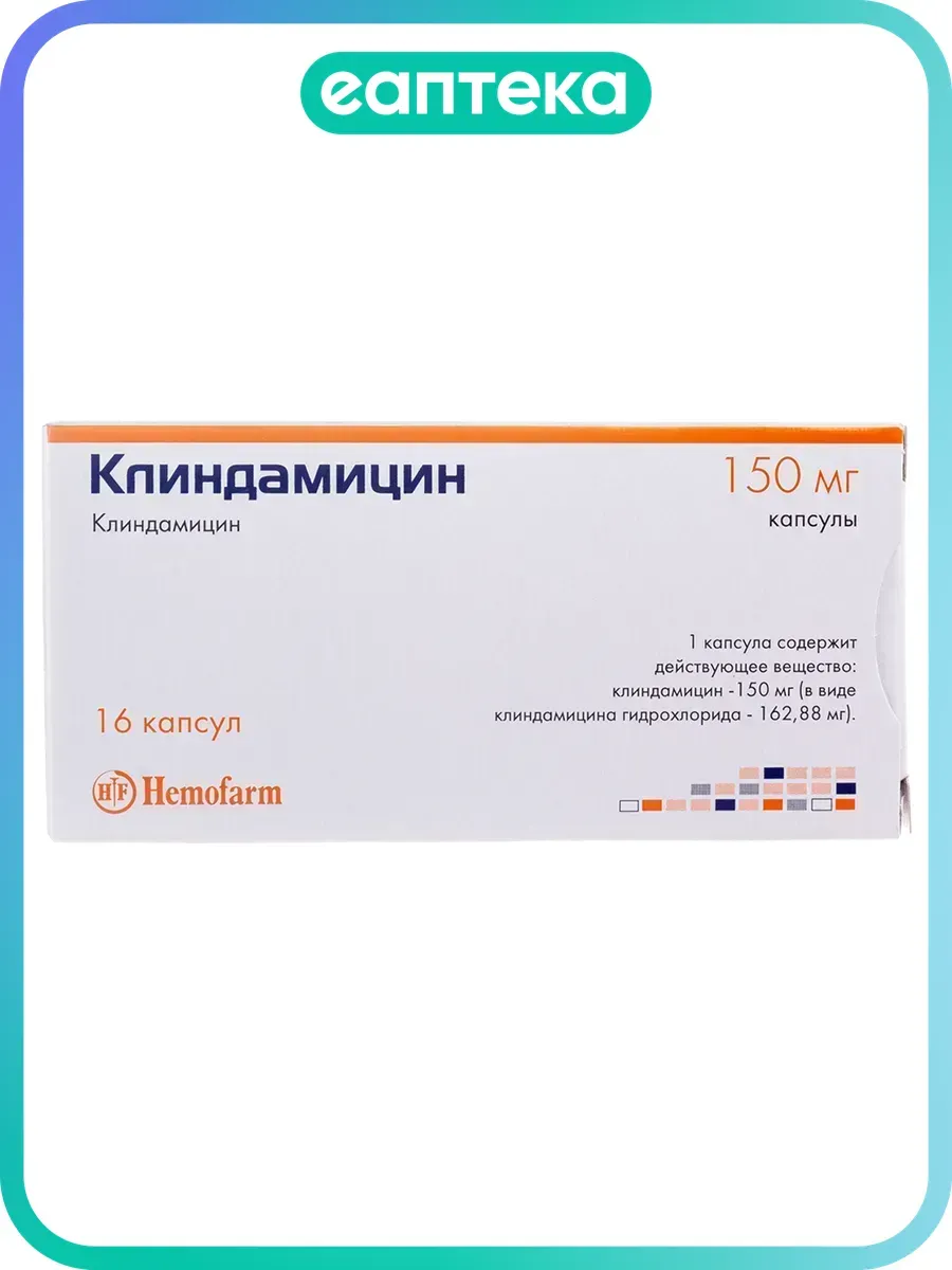 Клиндамицин капсулы 150 мг 16 шт