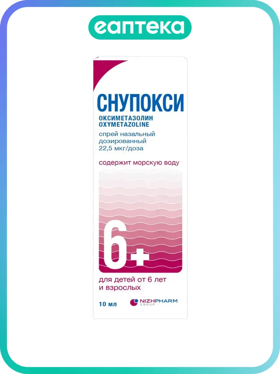 Снупокси спрей назальный дозированный 22,5 мкг/доза 10 мл 1 шт
