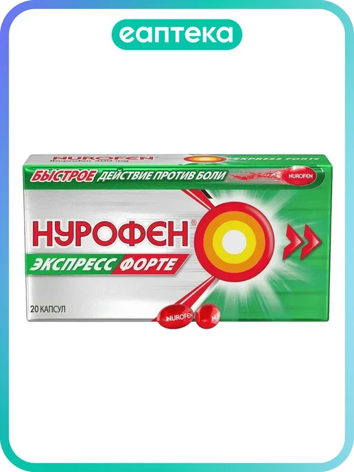 Нурофен Экспресс Форте капсулы 400 мг 20 шт