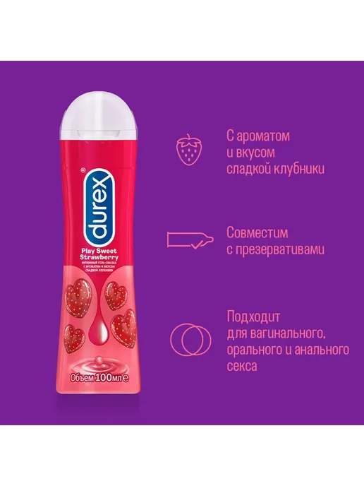 Durex Гель-смазка Play Sweet Strawberry c ароматом клубники,50 мл, 100 мл, 1 шт, фото 2