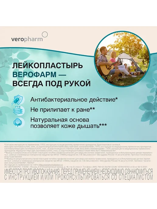 ВЕРОФАРМ Лейкопластырь бактерицидный 6х10 см 1 шт, 1 шт, фото 2