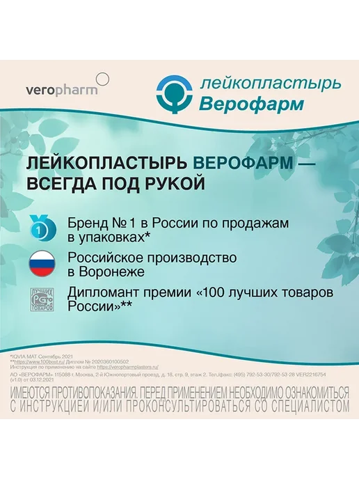 ВЕРОФАРМ Лейкопластырь бактерицидный 6х10 см 1 шт, 1 шт, фото 3