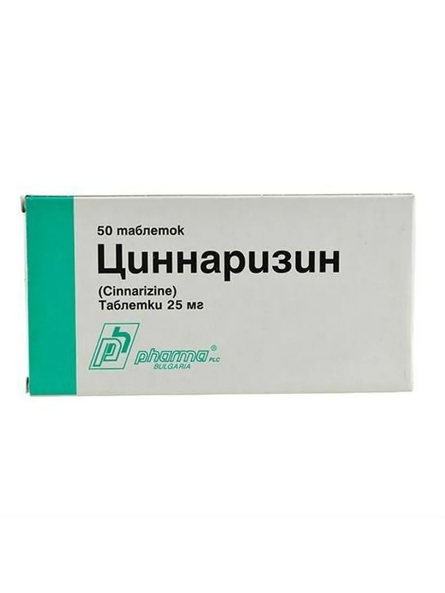 Циннаризин таблетки 25 мг 50 шт