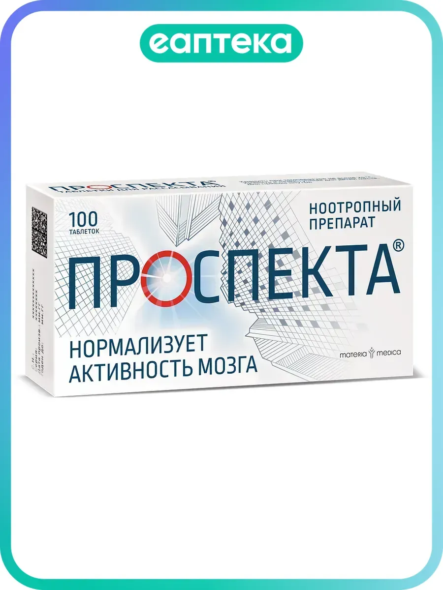 Проспекта таблетки для рассасывания 100 шт