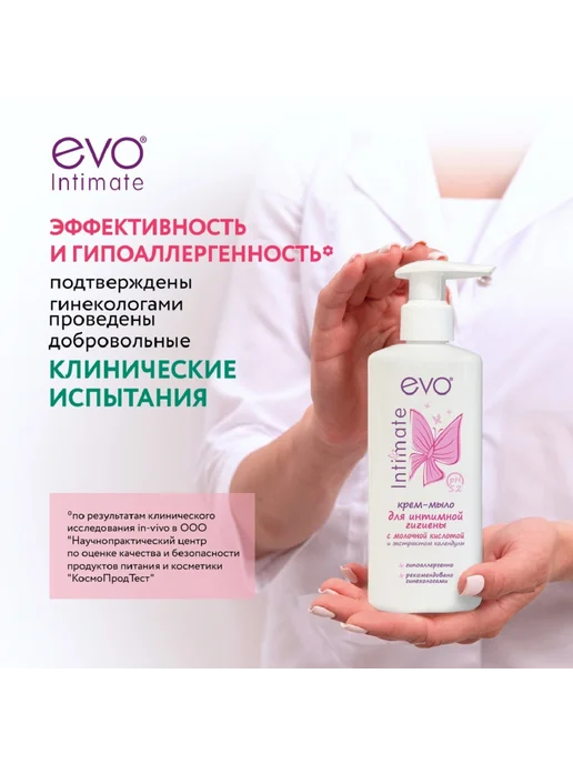 EVO EVO Intimate крем-мыло для интимной гигиены 200 мл 1 шт, 200 мл, 1 шт, фото 5