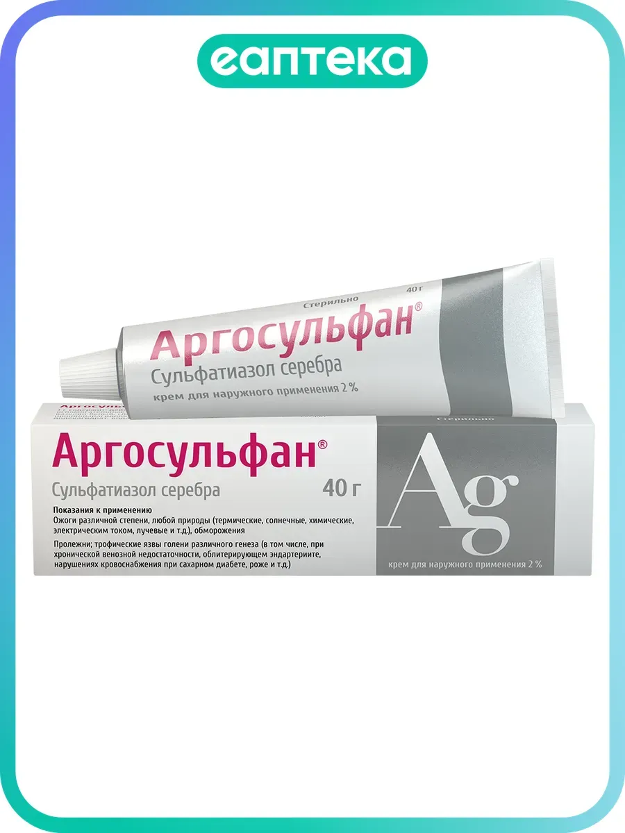 Аргосульфан крем для наружного применения 2 % 40 г 1 шт