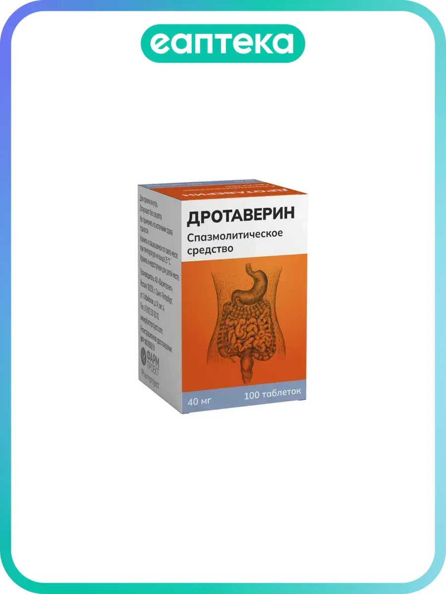 Дротаверин таблетки 40 мг 100 шт