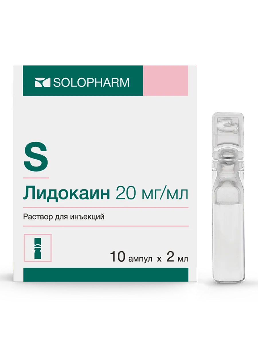 Лидокаин раствор для инъекций 20 мг мл 2 мл амп 10 шт