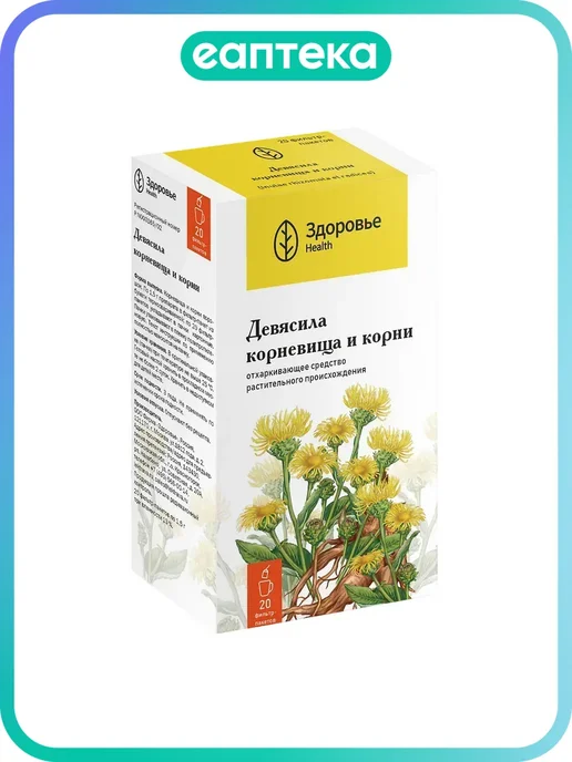Health Здоровье Девясил корневища и корни сырье растительное 1,5 г 20 шт, 1,5 г, 20 шт
