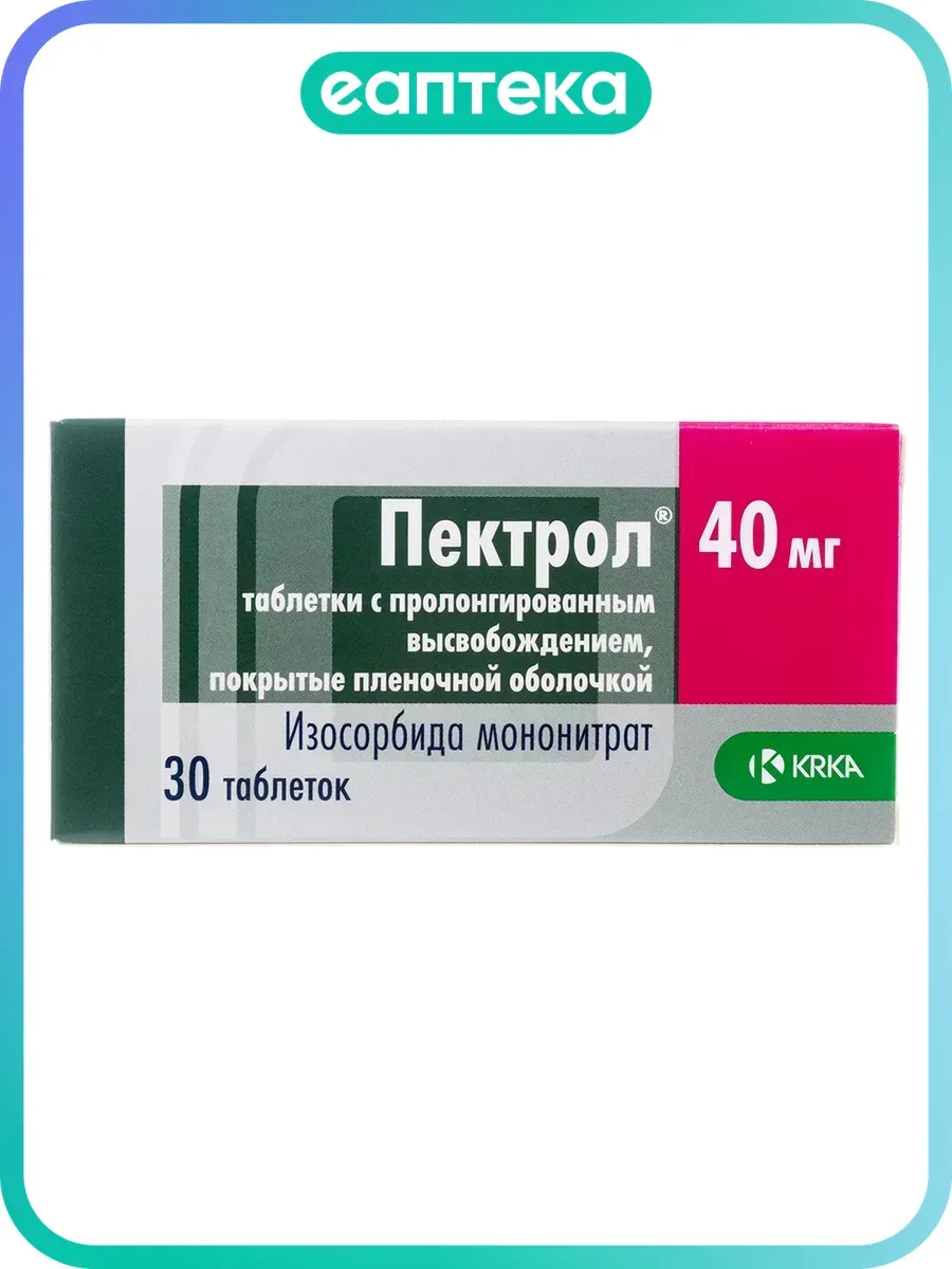 Пектрол таблетки с пролонг высвобождением покрыт.плен.об. 40 мг 30 шт