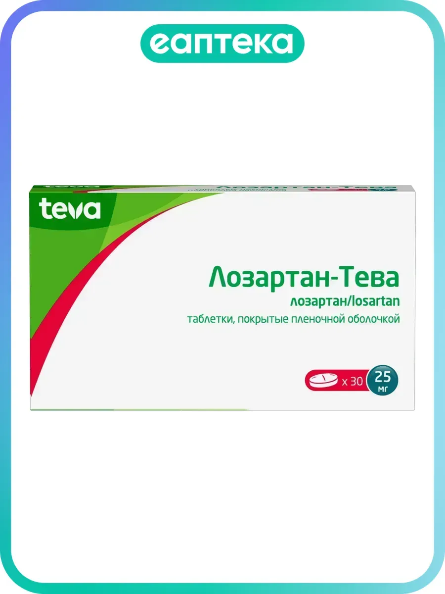 Лозартан-Тева таблетки покрыт.плен.об. 25 мг 30 шт