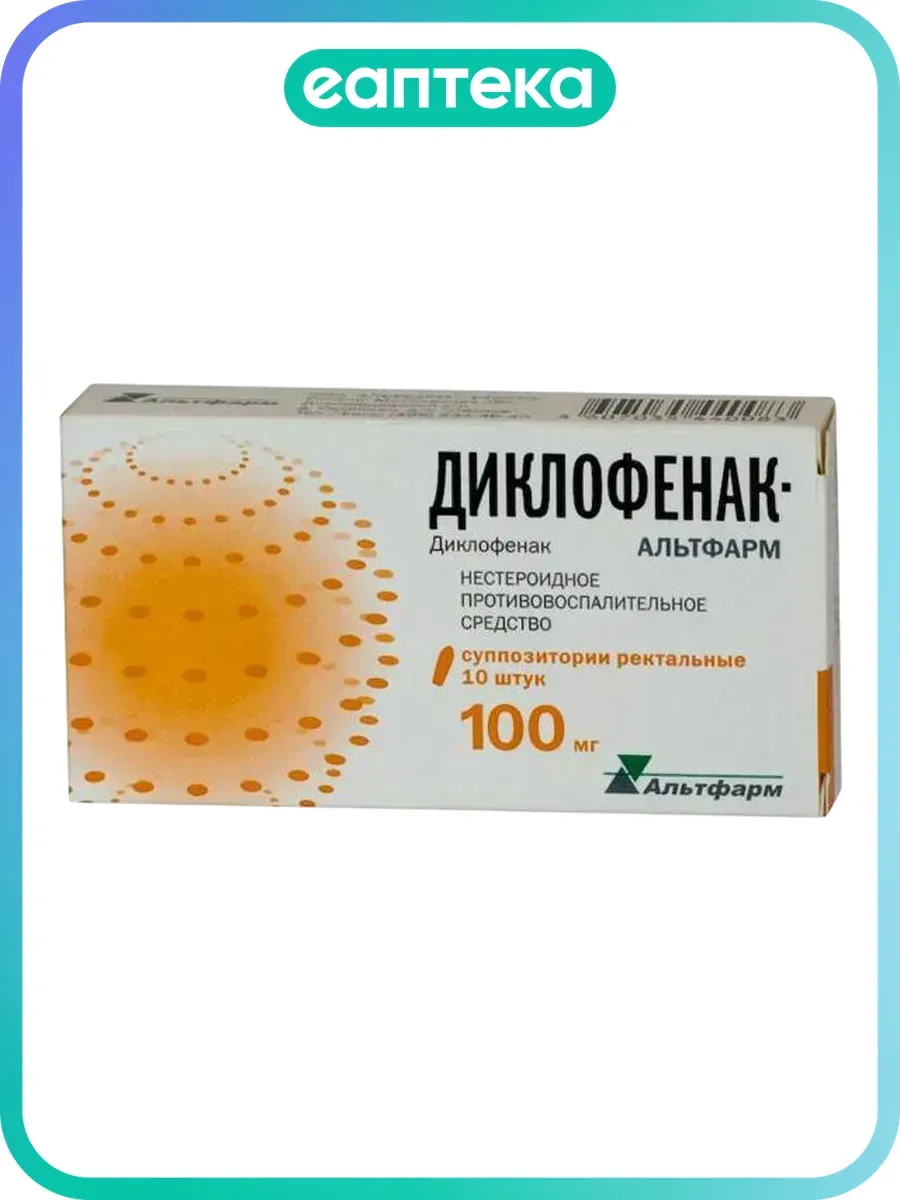 Диклофенак Альтфарм суппозитории ректальные 100 мг 10 шт