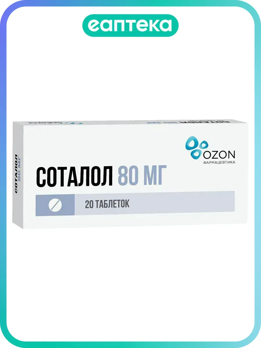 Соталол таблетки 80 мг 20 шт