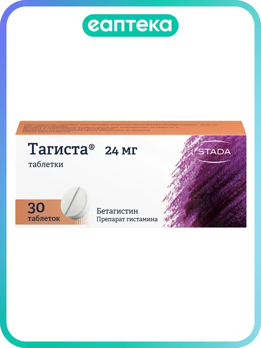Тагиста таблетки 24 мг 30 шт