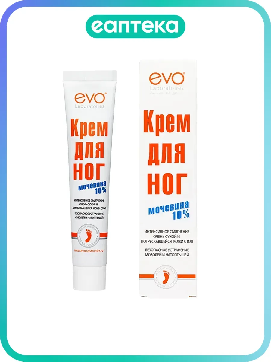 EVO Крем для ног с мочевиной 10% 50 мл 1 шт