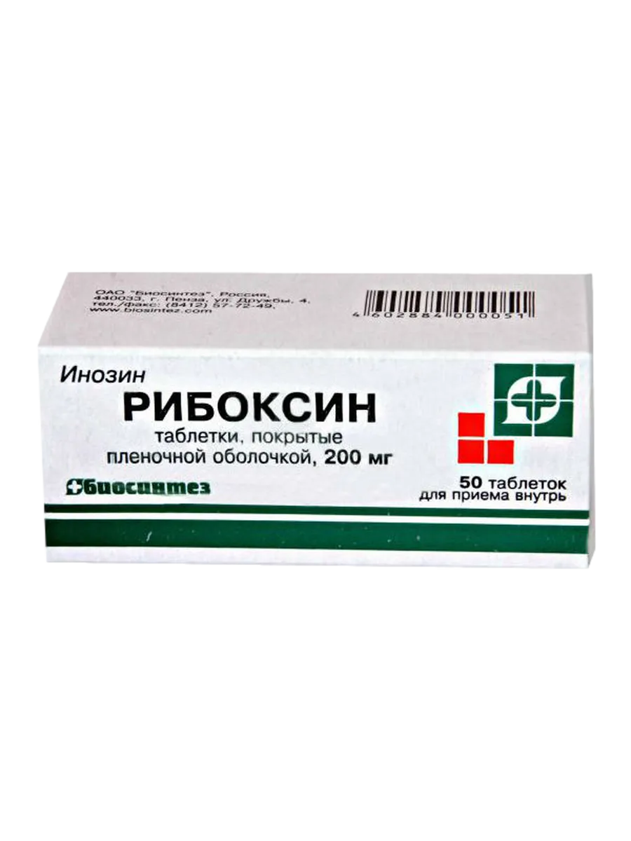 Рибоксин таблетки покрыт.плен.об. 200 мг 50 шт