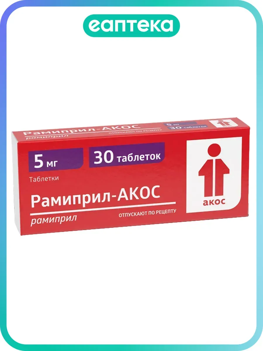 Рамиприл-АКОС таблетки 5 мг 30 шт