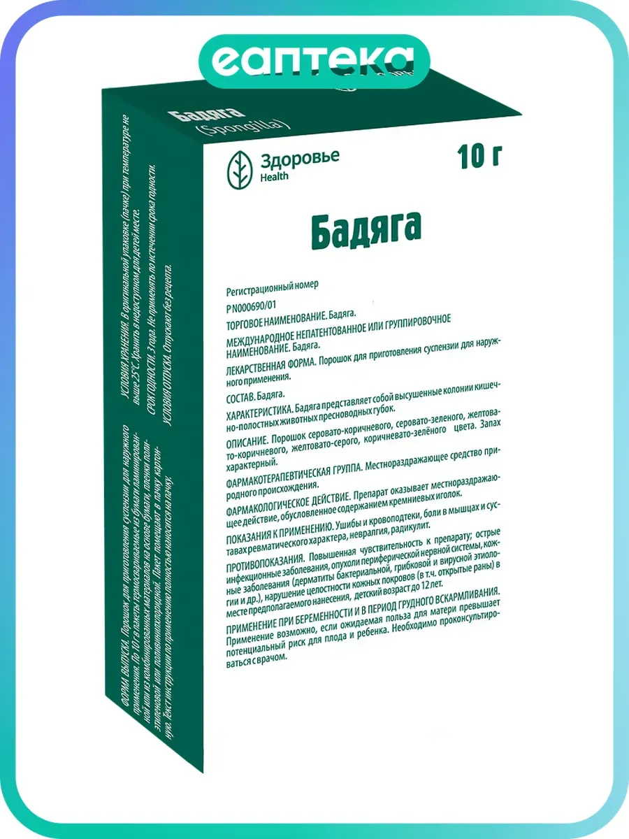 Бадяга порошок д приг суспензии для наружного применения 10…