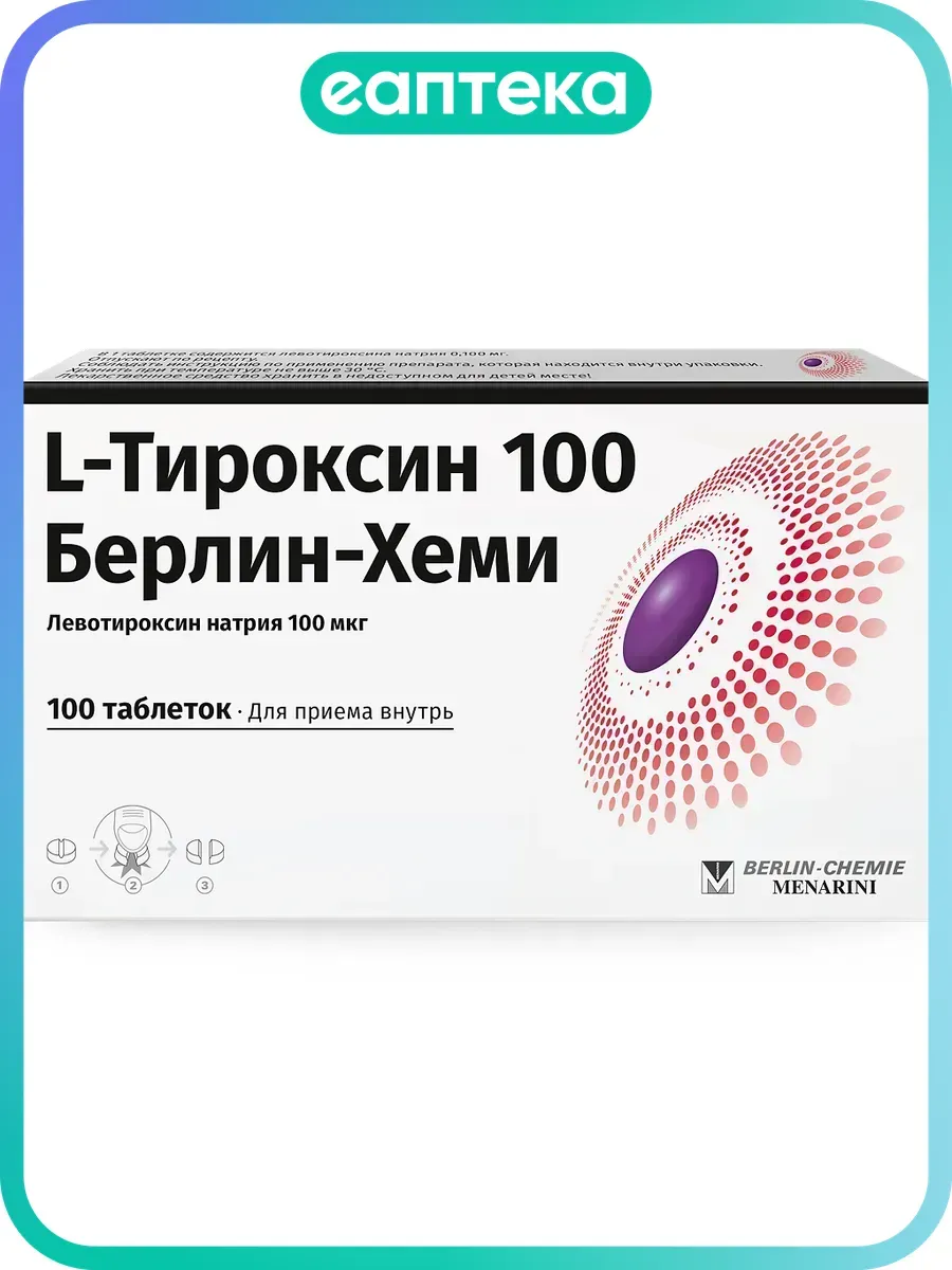 L-Тироксин-100 Берлин Хеми таблетки 100 мкг 100 шт