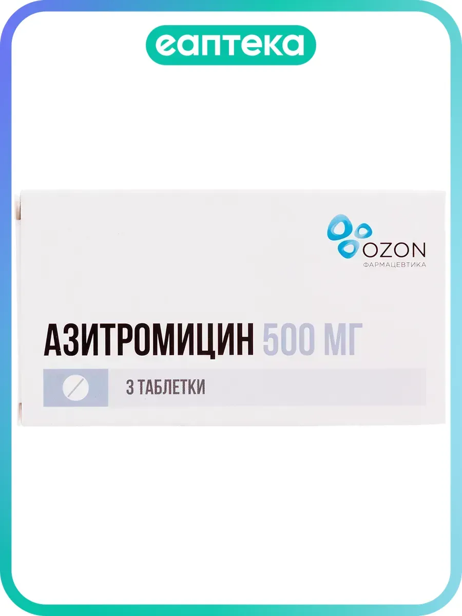 Азитромицин таблетки покрыт.плен.об. 500 мг 3 шт