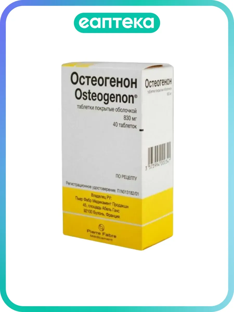 Остеогенон таблетки покрыт.об. 830 мг 40 шт