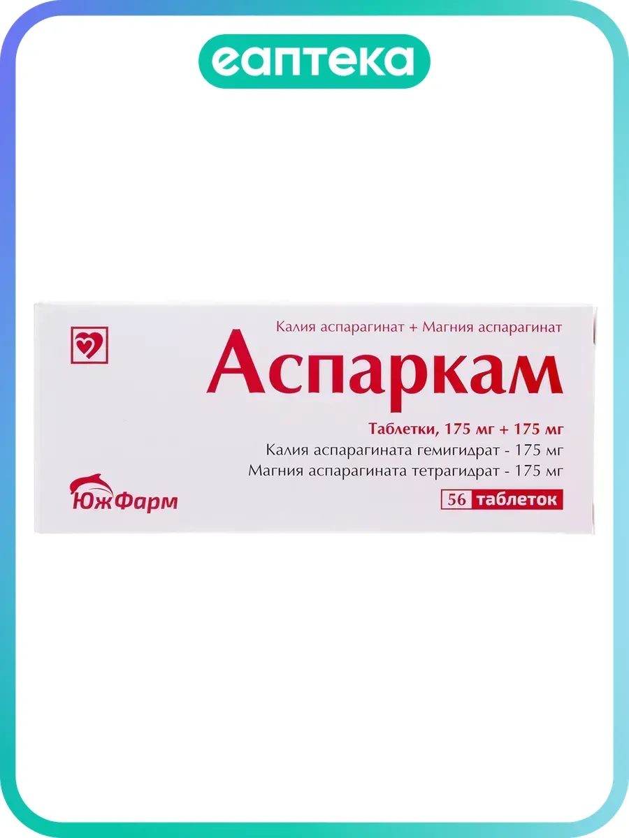 Аспаркам таблетки 175 мг+175 мг 56 шт