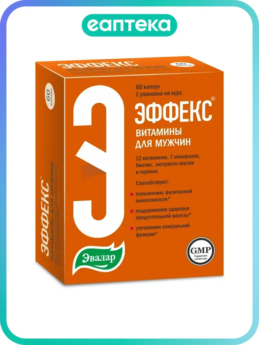 Эффекс витамины для мужчин капсулы массой 0,410 г 60 шт