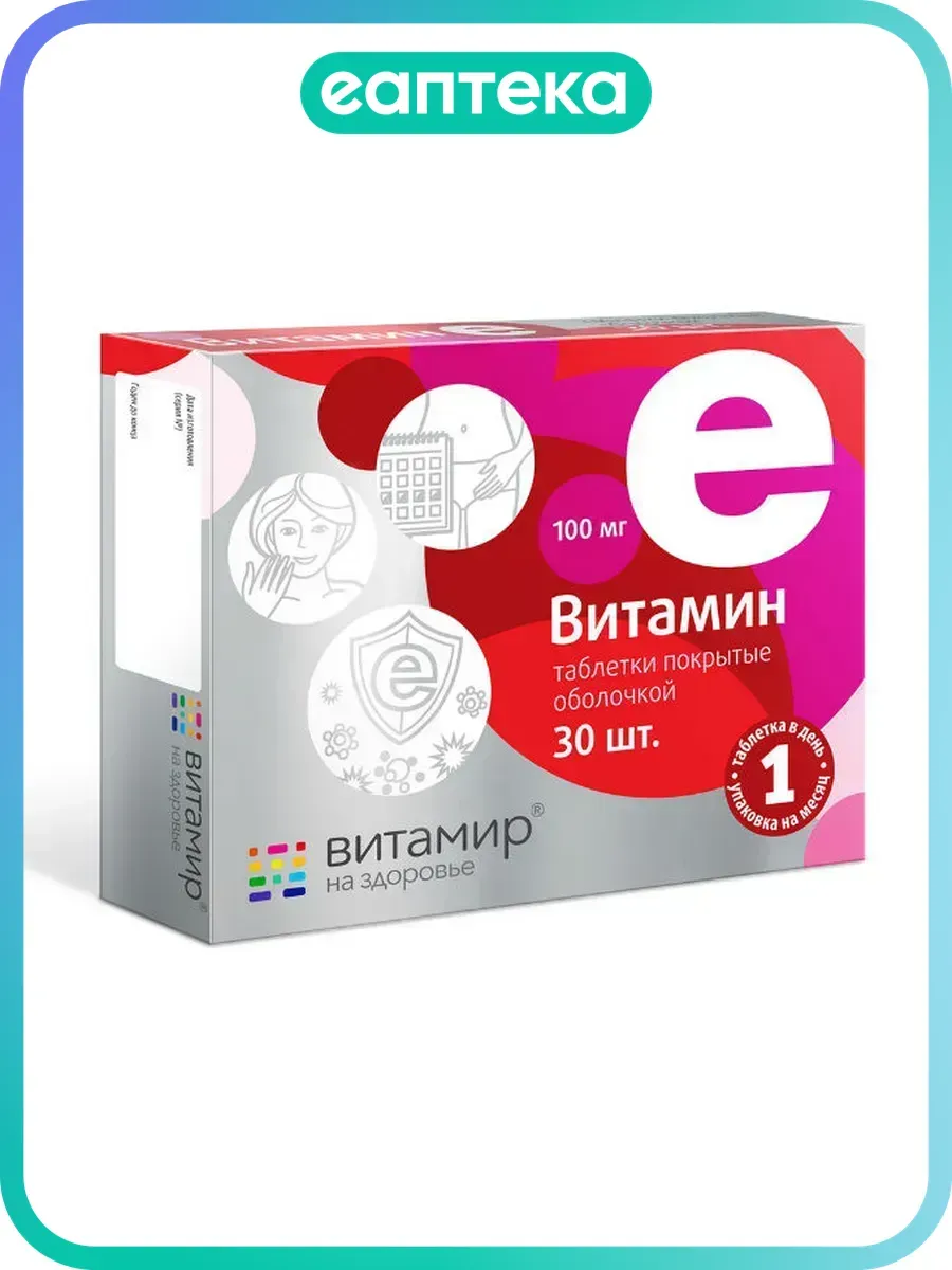 Витамир Витамин Е таблетки покрыт.об. массой 500 мг 30 шт