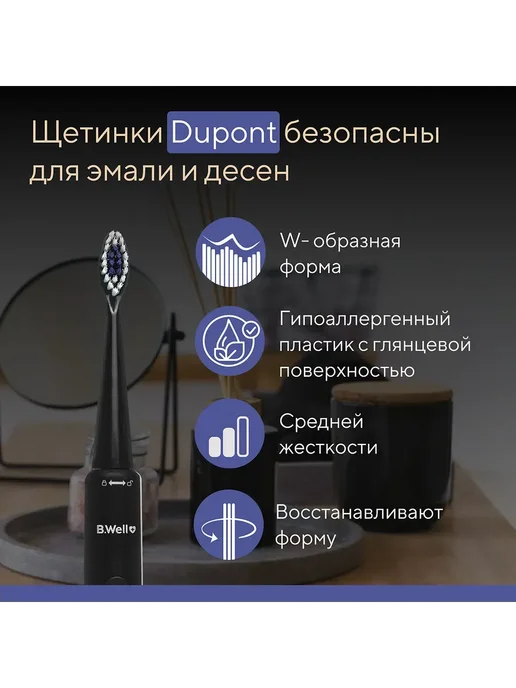 B.Well B.Well Электрическая звуковая зубная щетка MED-870 черная 1…, черный, фото 7