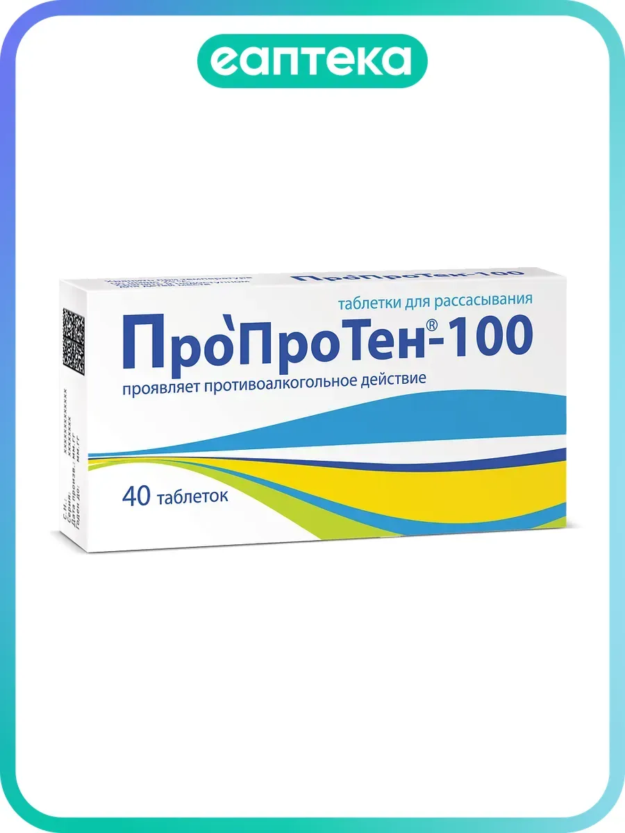 Пропротен-100 таблетки для рассасывания 40 шт