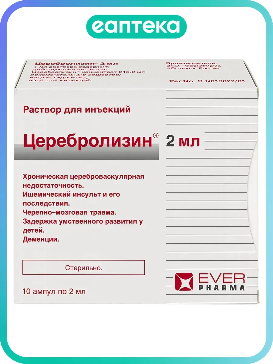 Церебролизин раствор для инъекций 2 мл амп 10 шт