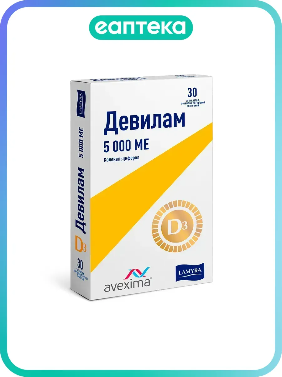 Девилам таблетки покрыт.плен.об. 5000 ме 30 шт