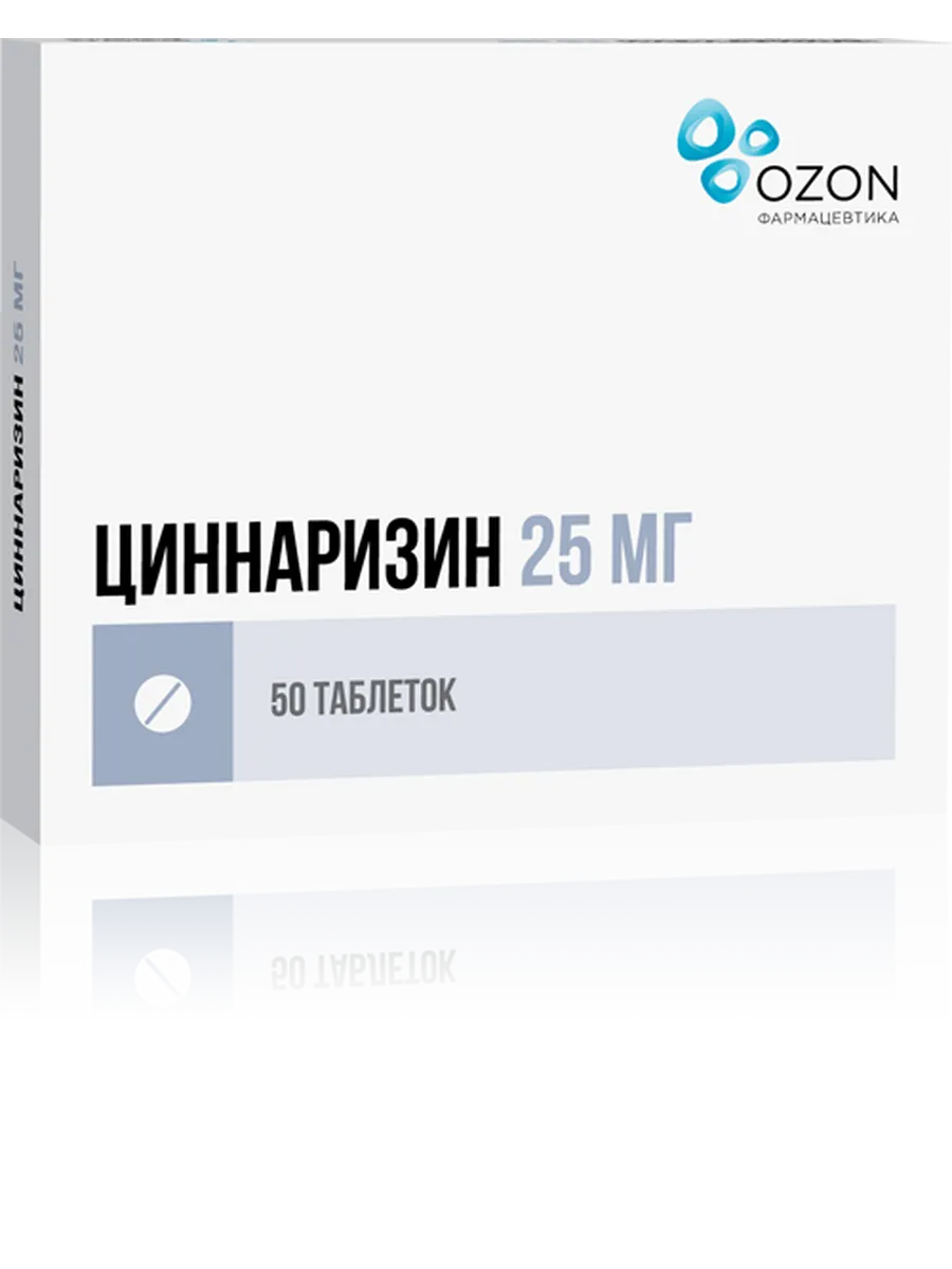 Циннаризин таблетки 25 мг 50 шт