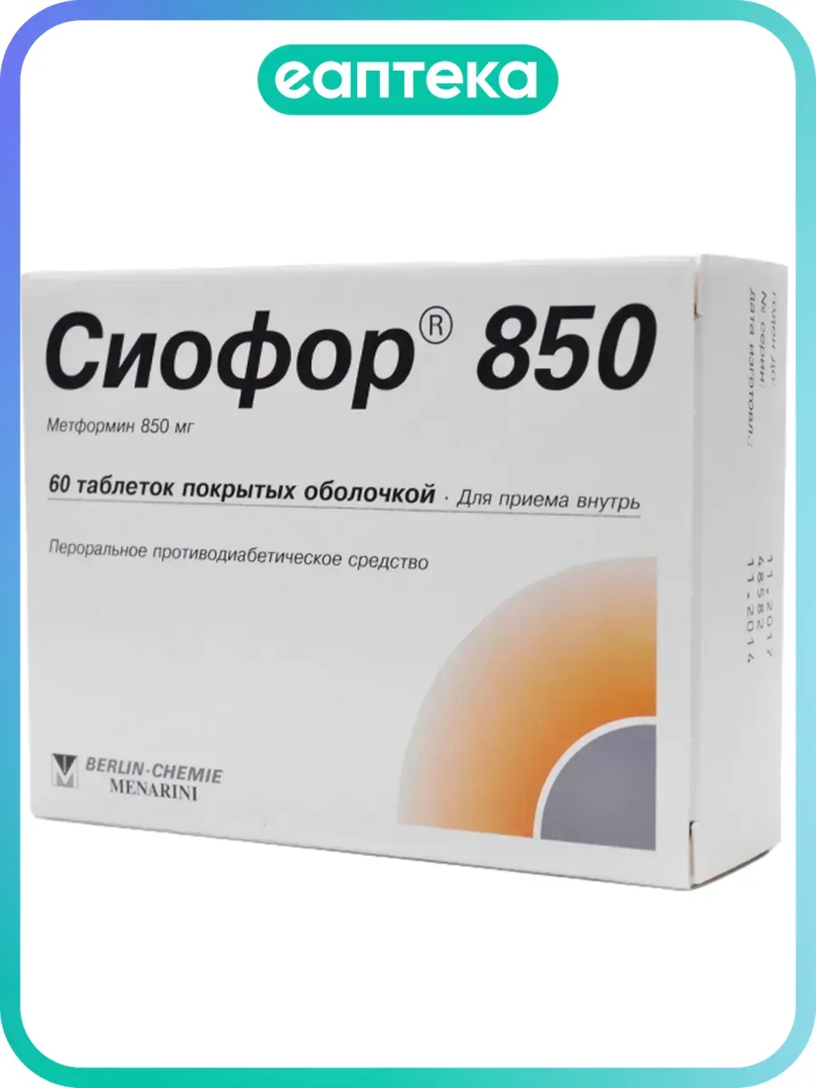 Сиофор 850 таблетки покрыт.плен.об. 850 мг 60 шт