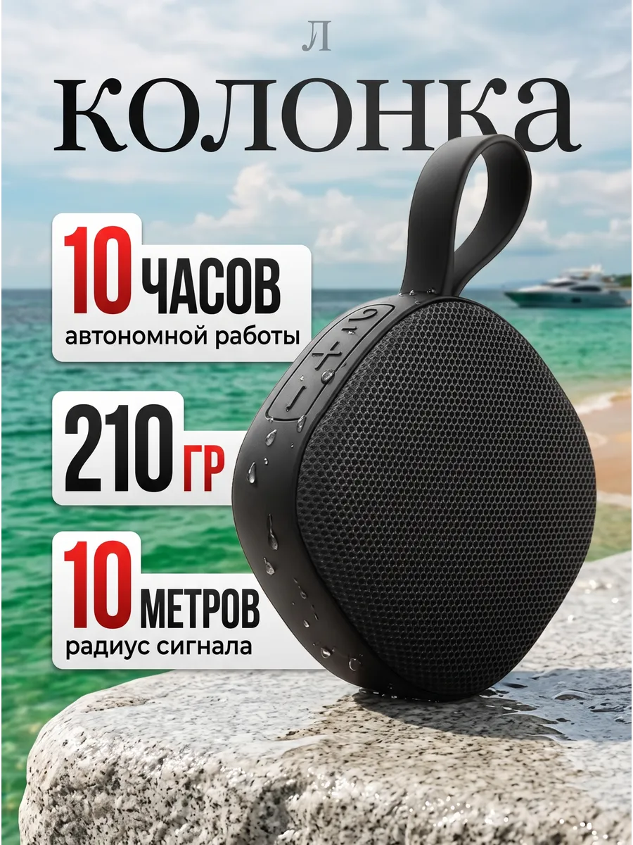 Портативная беспроводная Bluetooth колонка