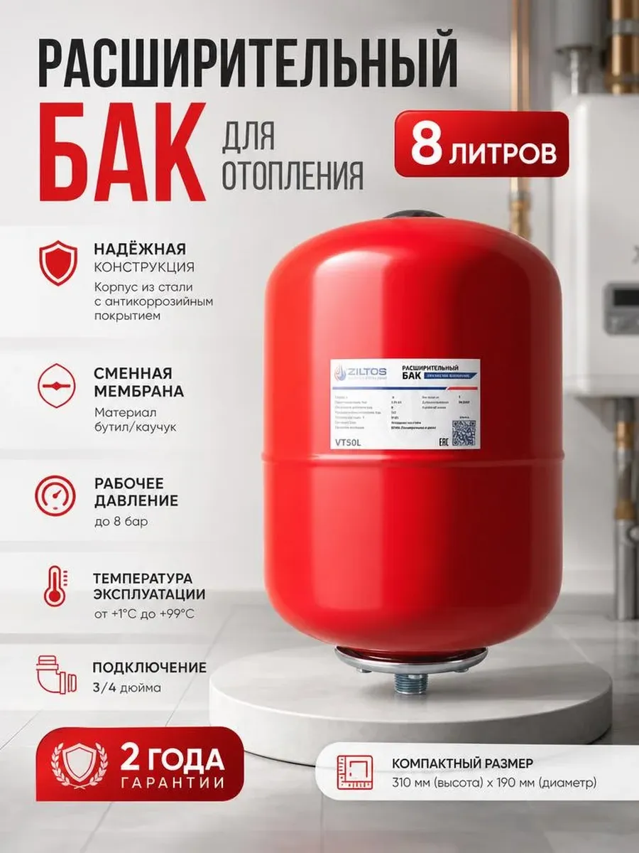 Расширительный бак для отопления 8 л