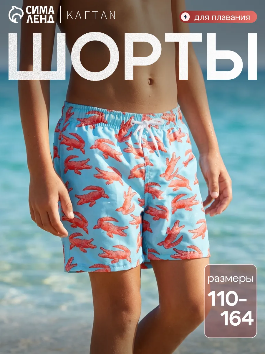 Шорты купальные детские