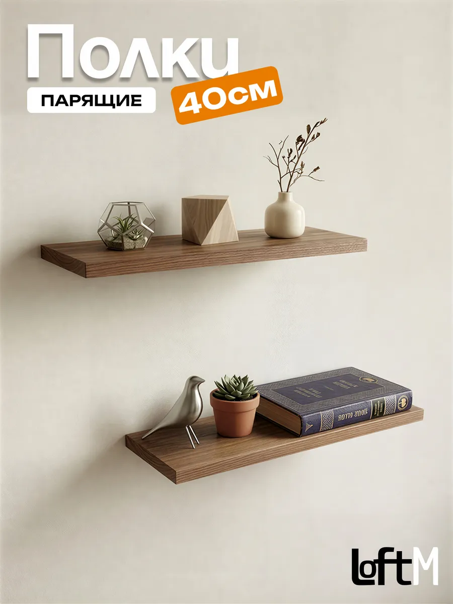 Полка настенная парящая