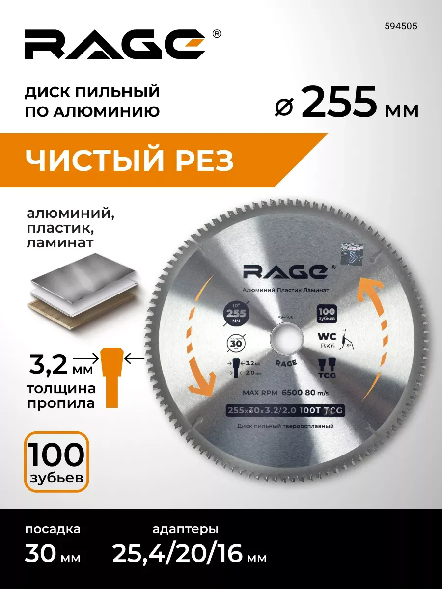 Диск пильный по алюминию 255мм 100Z посадка 30 25,4 20 16