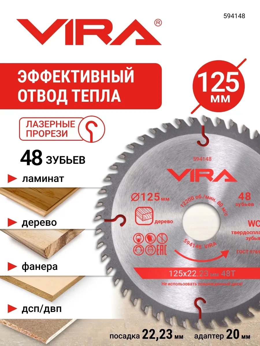 Диск пильный по дереву с пазами 125 х 22.23 20 х 48T